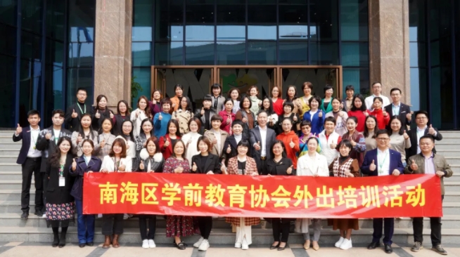 研学·交流·促成长 —— 佛山市南海区学前教育协会到访童年之家开展研学活动