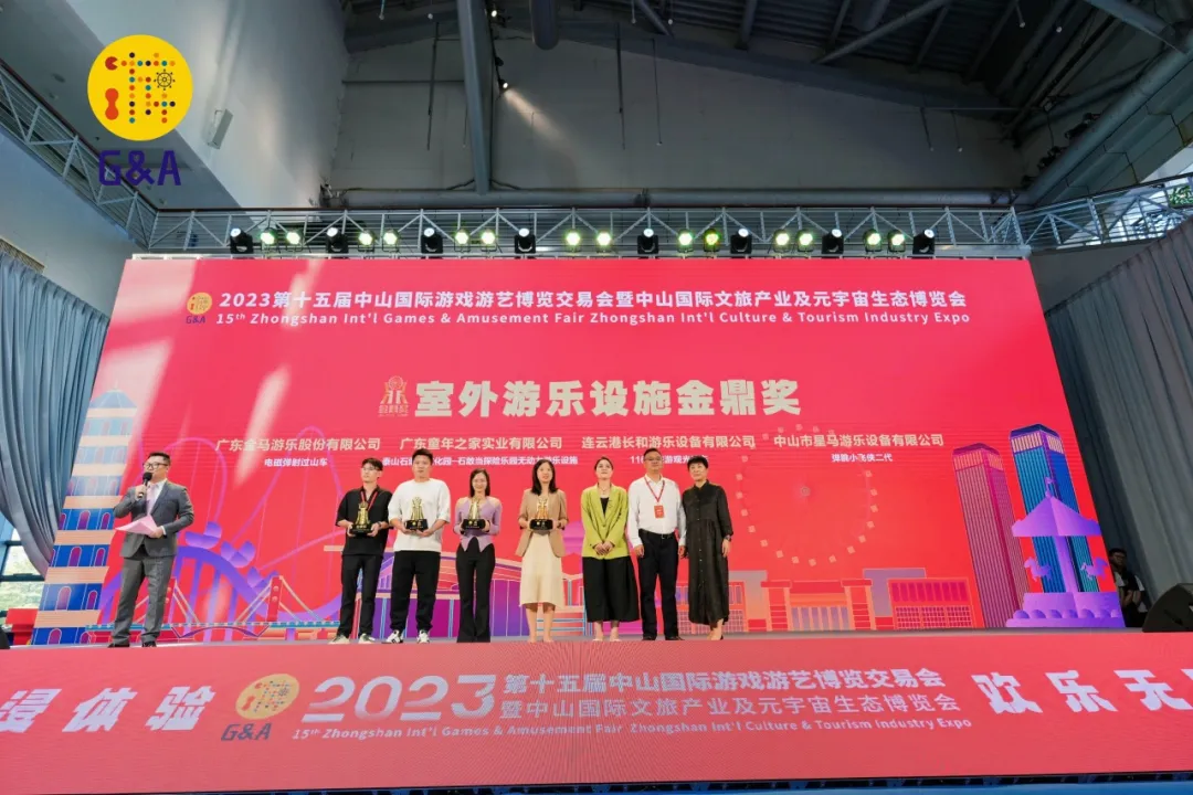 再获殊荣 | 童年之家荣获室外游乐设施金鼎奖，彰显品牌力量！