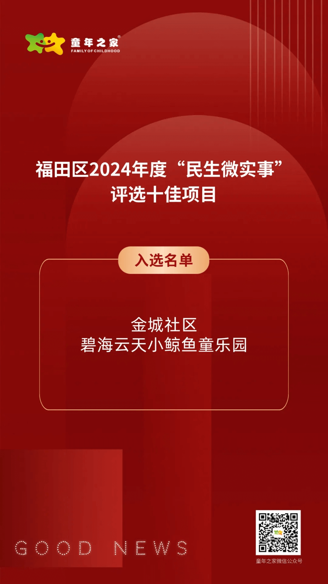 童年之家 36年儿童游乐设施设计和生产经验 坚持从孩子的视角出发 以别出心裁的匠心精神 提供从整体规划、产品设计 到生产施工的一站式服务 为客户打造 极具竞争力的户外文旅乐园整体解决方案