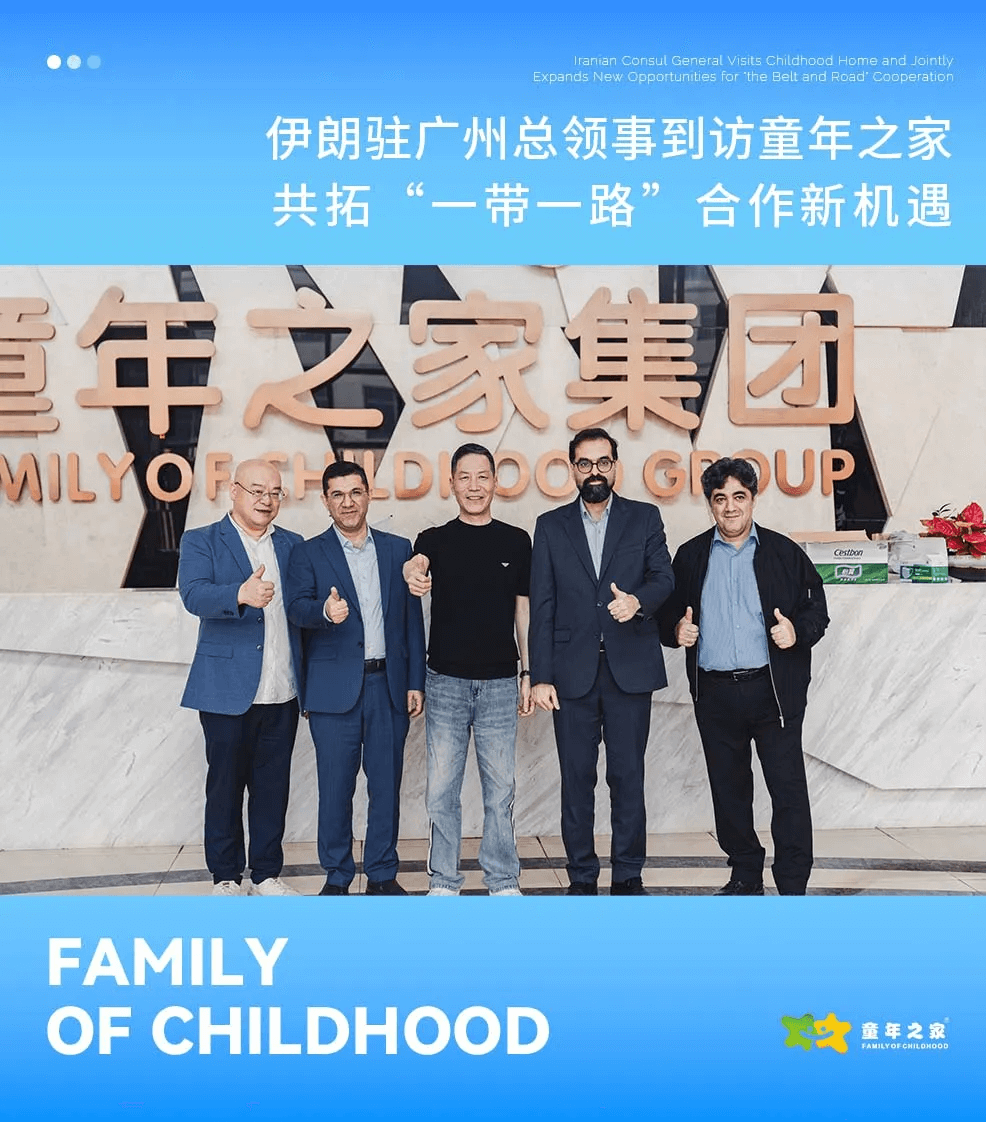 伊朗驻广州总领事到访童年之家，共拓“一带一路”合作新机遇