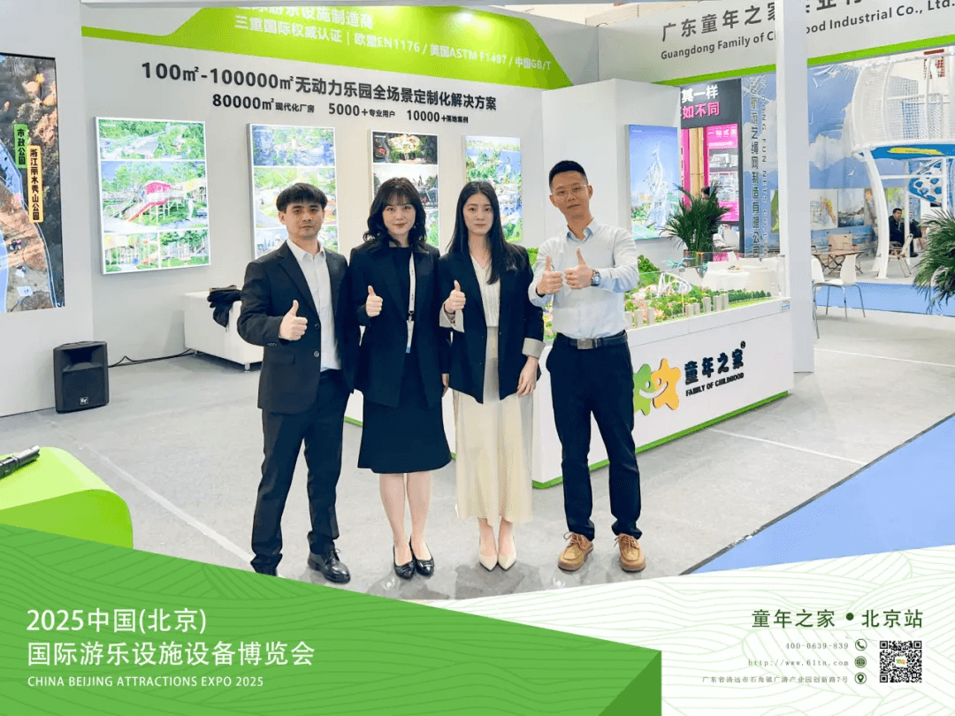 童年之家双城联动亮相行业盛会，匠心赋能文旅新范式！